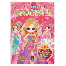 時尚磁鐵書-變裝閃亮公主 140個遊戲磁貼 漂亮衣服和配件 兒童益智玩具, 粉色, 1個