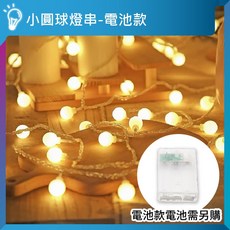 LED小圓球燈串 10米80燈 USB燈串 防水 裝飾氣氛燈 婚禮燈串 聖誕燈 氛圍燈 網美牆裝飾燈, 1個, 6米40燈｜暖白｜電池款