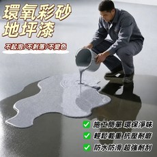 環氧彩砂地坪漆 不起泡/不剝落/不變色, 芝麻灰, 20kg, 1個