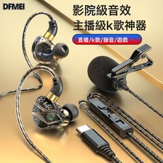 DFMEI 運動耳機入耳式有線重低音遊戲電腦手機耳機線控帶麥, 如圖, K20 數字type-c頭K歌耳機 帶包裝 黑色
