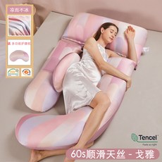 孕婦枕 孕㛿枕頭 孕婦護腰枕 U型枕午睡枕 側臥枕 腰枕 孕婦側睡枕 護腰孕婦枕哺乳枕 護腰側睡枕孕㛿側臥枕託腹孕期專用, 【60s雲柔天絲-親膚抗菌】- 戈雅