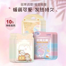 桃園出貨 正品暖貼暖貼自發熱保暖暖宮貼宮寒月經痛經艾草暖身貼自熱貼, 1個, 【卡通星河系】8h,全新升級增強持久型【10貼裝】