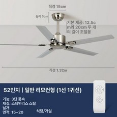 메탈 실링팬 스텐 카페 순환 공기 레트로 천장 천장팬 대형 조명, 5. 스텐 5날개 52인치 132cm+리모컨, 기본 색상