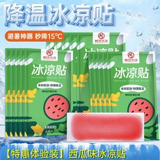 夏日冰涼貼 水果味 降溫神器 散熱貼, 1個, 夏日冰涼貼-西瓜味,一袋裝(2片)