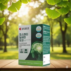 부모님두뇌건강영양제 포스파티딜세린+은행잎추출물 1개월분 비타민 기억력 인지력혈행개선