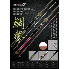 STARLIT星光 鯛擊 STC61 MH 釣竿, 銀色