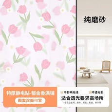 妙物獵人 窗戶玻璃靜電貼 鬱金香清新霧面防窺貼紙, 1個, 鬱金香清新【透光不透明】透光推薦,30cm*100cm【尺寸請勿拍小】