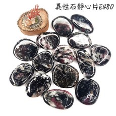 瑞典異性石靜心片E360/680 Eudialyte 紮根接地，敞開心房，施展天賦，接納自己, E480