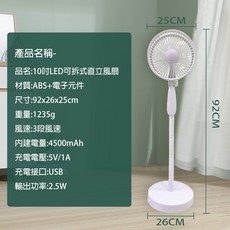 FJ 10寸 USB充電摺疊直立風扇 FN03, 白色