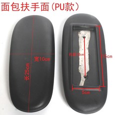 업그레이드 사무용 팔걸이 수리 교체 액세서리 셀프 부품 커버 플라스틱형 쌍, R. PU 팔걸이 한 쌍