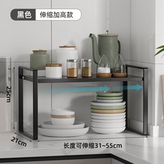 新竹出貨 櫥櫃鍋具碗碟盤架 分層置物架 廚房調味料架 桌麵儲物架 可伸縮收納架 多層置物架 FKMS, 黑色分層架（伸縮加高款）, 1個