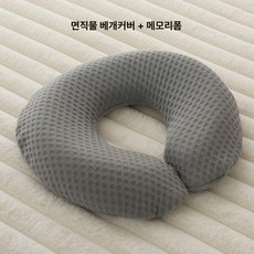 메모리폼 얼굴베개 U자형 살롱 마사지쿠션 뷰티 원단, 1cm, 그레이 소옥 저반자