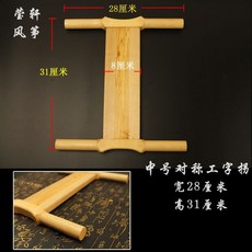 拾光優選好物 濰坊風箏放飛工具 實木拐子風箏線拐 工字拐 傳統老把式, 中號'工字'拐子, 1個