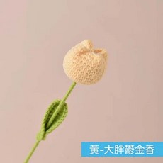 編織鬱金香毛線花 手工鉤織花束 拍照道具, 大胖鬱金香－黃