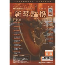 新琴點撥 流行/搖滾吉他綜合教材 線上影音版, 1個