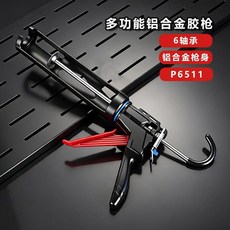 新款全鋁合金6軸承膠槍, 1個, 品質-輕鬆出膠不卡頓【淬火加硬/鋁合金】,【升級款-全鋁合金6軸承膠槍】