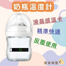 奶瓶測溫貼 新手媽媽泡奶神器 新生兒液晶感溫貼紙 [G-d51], 1個