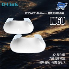 D-LINK 友訊 M60 AX6000 Wi-Fi 6 Mesh 雙頻無線路由器 2入組, 1個
