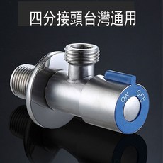 304不鏽鋼三角凡而 陶瓷閥芯 止水閥 四分接頭 台灣通用 冷水專用, 1個, 不鏽鋼三角凡而(藍色冷水)