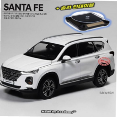 솔라턴테이블 현대 산타페 SantaFe TM 중형 SUV 모형, 1개