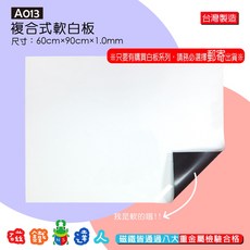 磁鐵達人 複合式軟白板