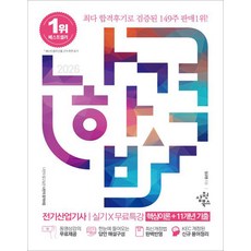 2026 나합격 전기산업기사 실기＋무료특강 임규명 삼원북스, 선택안함