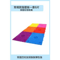 DIU 感統指壓板按摩腳趾兒童教具寶寶觸覺壓板指訓練器材家用玩具墊, 1個, 常規指壓板一套6片紫藍紅桔粉黃:如圖