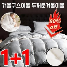 [신상특가!!] 거위털 이불 두꺼운 극세사 겨울 이불 포근한 깃털 이불 95% 구스다운 함유
