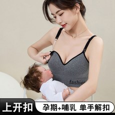 哺乳文胸 上開扣哺乳內衣 無鋼圈 無痕 舒適透氣 睡覺可穿 產後餵奶文胸薄款