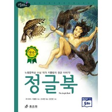 정글북:노벨문학상 수상 작가 키플링의 정글 이야기, 효리원, 없음
