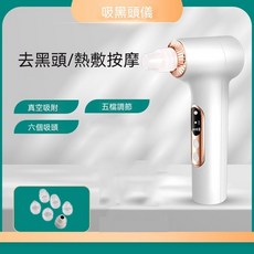 新款吸黑頭儀 42°C溫熱 五檔吸力 多款吸頭 毛孔清潔器, 金色, 金色