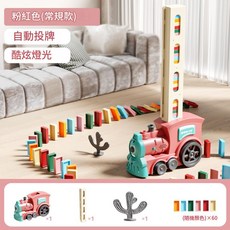 多米諾骨牌小火車 自動投牌電動玩具, 粉色 60骨牌火車, 1個