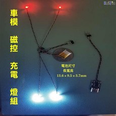 萬代車模加燈 磁控LED燈 1:64車模模型車燈光改裝 桃園熱賣, 1個, 紐扣電池版本,1個紅+1個藍(來回閃）