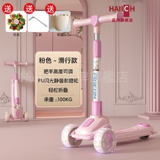 HAIICH 兒童多功能滑板車 可坐可騎 LED閃光輪 摺疊式滑步車 適用1-10歲, 1個, 【豪华】粉色悍马轮滑行款+灯光,飞鸽正品质量保证