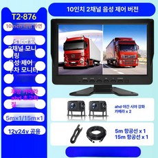 화물차후방카메라 대형 사각지대 카라반 카메라 렌즈10인치(5카메라64g카드음성제어), 다중 렌즈, 30만개 2채널 10인치 울트라HD 음성제어, 기본구성