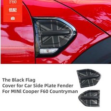 미니 원 쿠퍼 S JCW F55 F56 F57 F54 F60 용 블랙 플래그 자동차 용품 스티커 보호 쉘 장식 커버 액세서리, 4 Side Fender Cover B, 한개옵션1