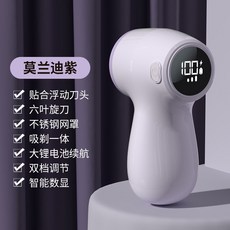 新款毛球修剪器數顯屏家用便捷式剃毛器二合一充電式去毛神器, 1個, 莫蘭迪淡紫色:1
