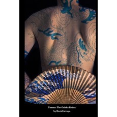 (영문도서) Yuuma: The Geisha Redux Paperback, Independently Published, English, 9798397105583