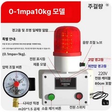 고저수위 전기식 수위경보기 저수위 경보 압력 수위 구형, D. 0-1 MPa 10kg 경보기, 1개