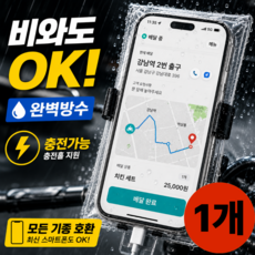 오토바이 방수케이스 배달 방수케이스 오토바이 핸드폰거치대, 투명, WPCS-CL1 투명, WPCS-CL1