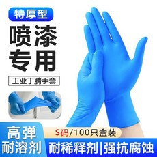 噴漆專用一次性丁腈手套 高彈加厚 耐溶劑, 1個, 噴漆專用100只藍色 高彈加厚*S
