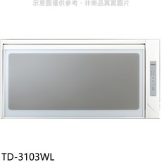 節能多段控溫易操作廚房家電，簡約時尚外觀設計TD-3103WL, TD-3103WL