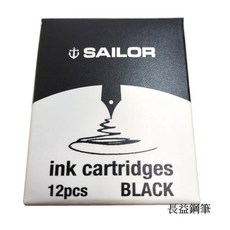 長益鋼筆 sailor 寫樂 卡式墨水 卡水 12支裝 日本配件, 1個, 黑色, 黑色