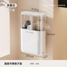 家用廚房壁掛筷子收納盒 瀝水放刀叉勺子多層分格置物架 簡約筷子簍, 1個, 【優雅白】按壓升降 帶蓋防塵