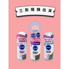 NIVEA 妮維雅 止汗爽身乳液 亮白系列 舒敏系列 高效柔滑 清新舒涼 乾適活力 珍珠煥, 1個, 無印乾爽50ml(白黑)