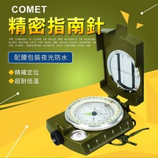 COMET 精密指南針 戶外求生探險旅遊, 1個