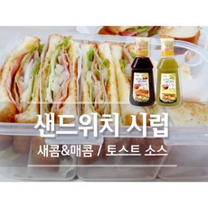 시럽 샌드위치 브런치 토스트 피크닉 키위 토마토 딸기 핫소스 에이드 신라유 빵, 새콤달콤한 맛, 480g, 1