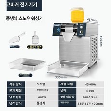 재미지니 우유빙수기계 팥빙수 우유 빙수, 공기 냉각, 물 연결 불필요, [스마트 노브] 니산 60KG