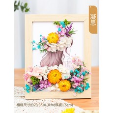 ArtHobbyCraft 手工DIY 乾花相框, M凝思