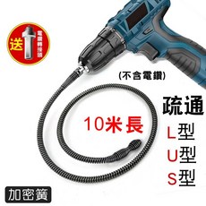 電鑽版管道疏通彈簧 疏通器 水管疏通器 馬桶疏通器 管道疏通彈簧 電動疏通器, 10米彈簧+轉接頭 (不含電鑽)